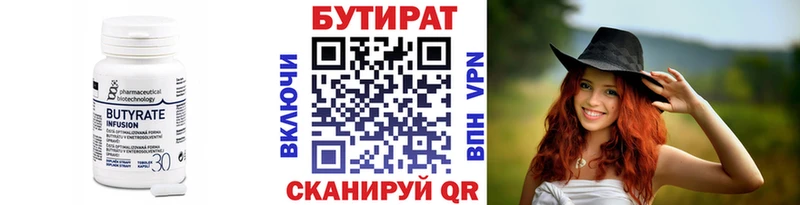 Бутират Butirat  Купить где  Урень 